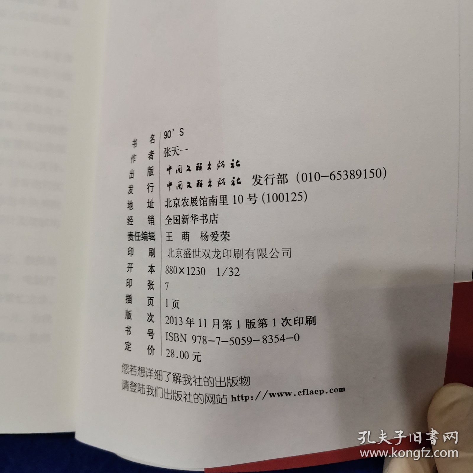 90`s：不为乌合不从众：凤凰传奇、徐小平、陈思思倾力推荐，崔永元、黄健翔、蔡志忠联袂推崇的“90后思想”先驱。90后版《谁的青春不迷茫》，一本90后和90后分享的思路突围手册。