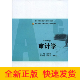 審計學(xué)
