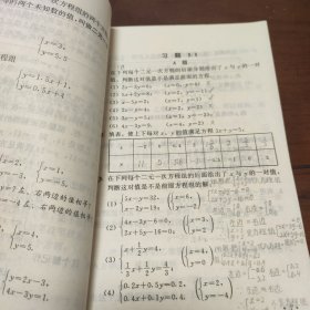 代数第一册上下（九年义务教育三年制初级中学教科书）