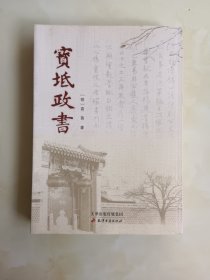 宝坻政书