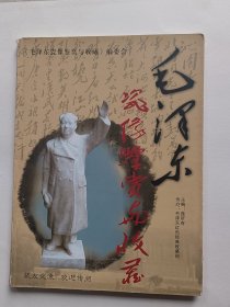 毛泽东瓷像鉴赏与收藏