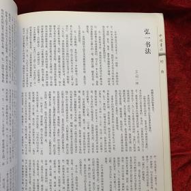 《中国书法》杂志：甲骨文精选：大聚风
宰丰骨七記事刻辭，
王賓仲丁・王往逐兄塗朱ト骨刻辭
土方品塗朱ト骨刻辭
王往田卜骨刻辭
侑彳伐于伊卜骨刻辭
日夕有蝕卜骨刻辭
于母庚ト田刻辭
干支表牛骨刻辭等等许多
甲骨文的审美特征（张同印）
弘一法师书法选
卫俊秀书法选
卫俊秀论书札记