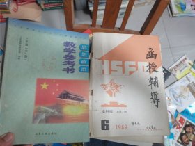 函授辅导1989年第6期