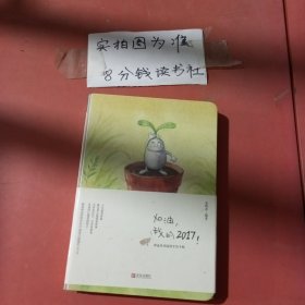 加油，我的2017！