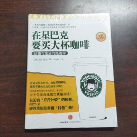 在星巴克要买大杯咖啡：生活与价格的经济学