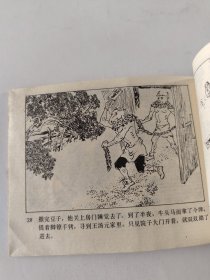 王汤元打阎王(拍前看好，品相自定。)