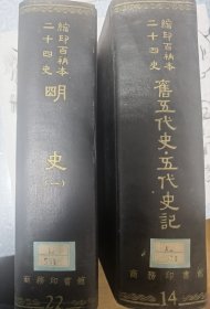 缩印百衲本24史，14和22