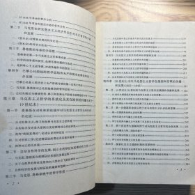 马克思主义哲学史