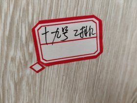 老门票:白马寺参观纪念(湖北)