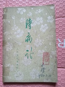 时病论【内容干净品好】