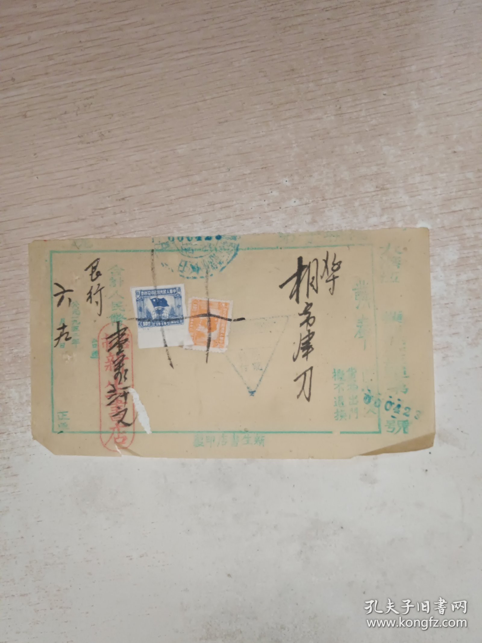 发奉1952 有印花税票2张，10号文件夹，品自定