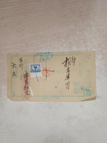 发奉1952 有印花税票2张，10号文件夹，品自定