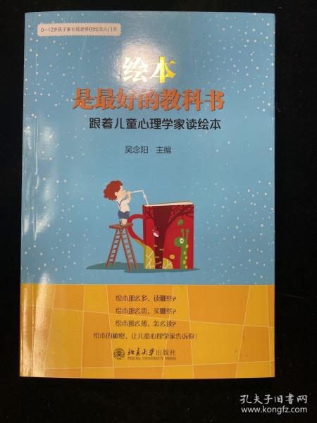 绘本是最好的教科书：跟着儿童心理学家读绘本 库存全新