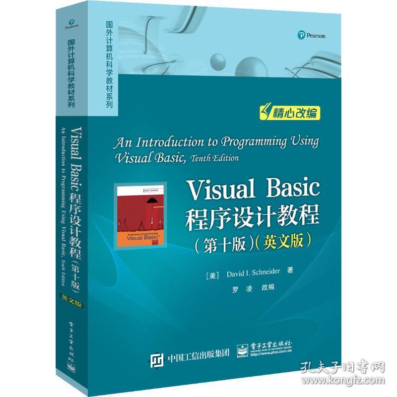 【正版新书】 Visual Basic程序设计教程(0版)(英文版) (美)戴维·I.施耐德(David I.Schneider) 工业出版社