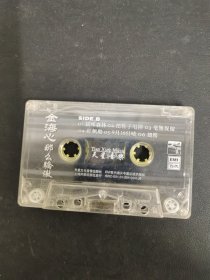 磁带：金海心 那么骄傲 无封面 无歌词 以实拍图购买