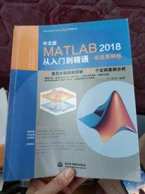 MATLAB2018从入门到精通MATLAB视频教程 实战案例版