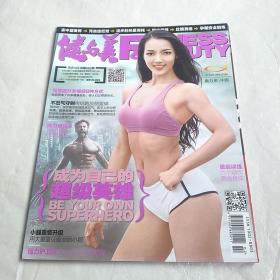 《健与美》2021.02