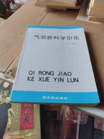 氣溶膠科學(xué)引論