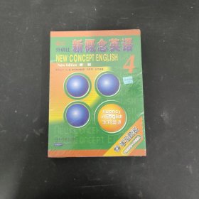 新概念英语4: 流利英语：学习套装 (学生用书 + 3 CDs)(未拆封)