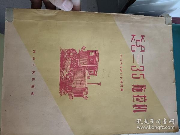 KA一KD三35拖拉机》16开244页多图60年印