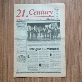 （满包邮）英文《21世纪报》1995年总第87期（最佳英语学习资料、最佳英文辅导读物）