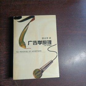 广告学原理