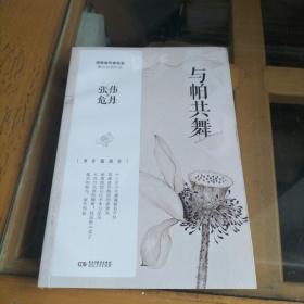 与帕共舞
