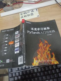 深度学习框架PyTorch：入门与实践 有画线字迹