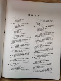 大开本精装《中国古代度量衡图集》