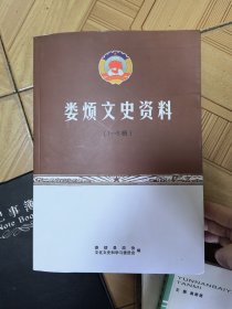 娄烦文史资料1-5辑