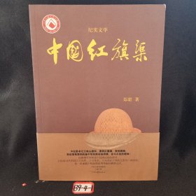 纪实文学：中国红旗渠