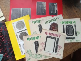 古砚台资料剪贴八张，有瑶华馆著书砚和袁枚砚等，应该是八九十年代的资料，包快递发货。