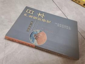 日本产业组织研究:对外贸易框架中的特征与作用