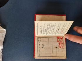 学生证（1960年）青岛第十九中，彩照