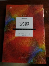 宽容 未开封