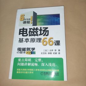 电磁场基本原理66课