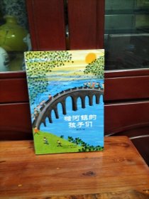 全新正版图书 糖河镇的孩子们曹文芳北京少年儿童出版社9787530151921