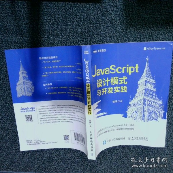 JavaScript设计模式与开发实践