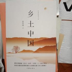 乡土中国