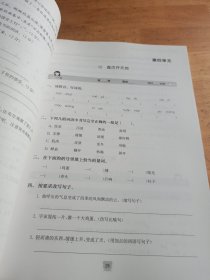 计时练：小学语文10分钟课课练（部编版）（四年级上）