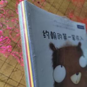 儿童财商培养系列绘本（套装全8册） 带塑封