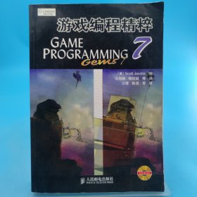 游戏编程精粹-7-附光盘