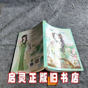 轻文库私人定制少女馆系列02：守护十二生辰石