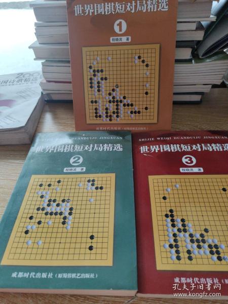 世界围棋短对局精选