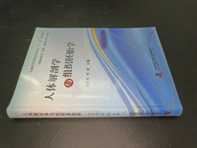 人体解剖学与组织胚胎学