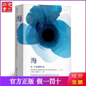 海：另一个未知的宇宙