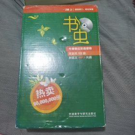 书虫.牛津英汉双语读物：2级上