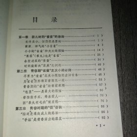 和父母谈谈男孩子的小雀雀