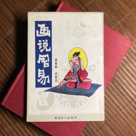 画说周易
