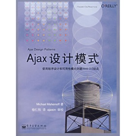 Ajax设计模式9787121039959